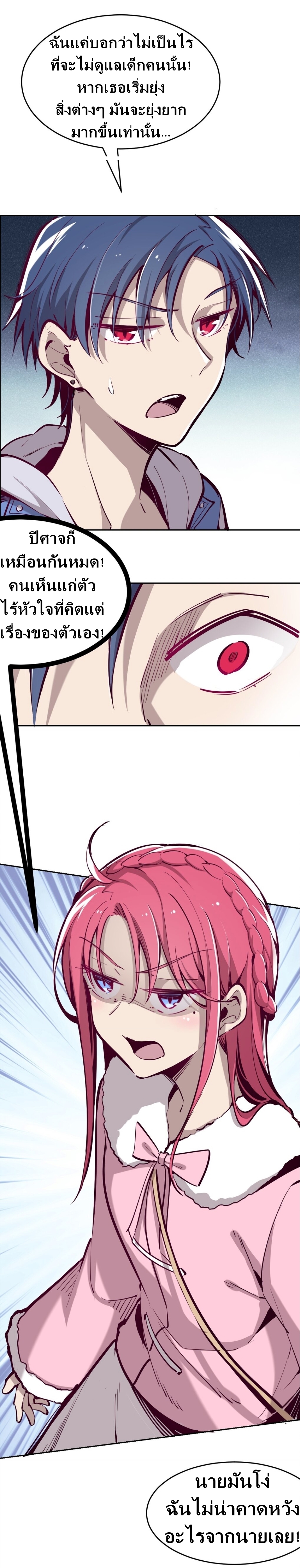 Demon x Angel can't get along! ตอนที่ 14 หน้า 7