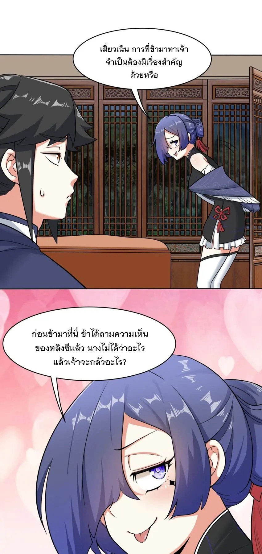 ข้าคือผู้กลืนกินไร้ที่สิ้นสุด (ชนจีน) ตอนที่ 81 หน้า 42