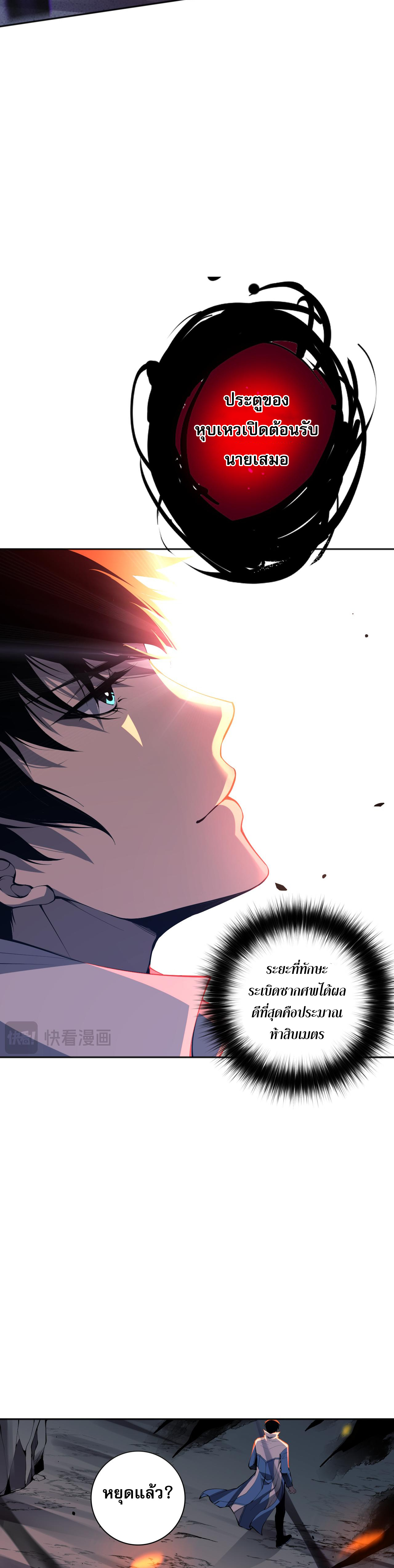 เนโครแมนเซอร์! ฉันคือภัยพิบัติล้างโลก! ตอนที่ 14 หน้า 10