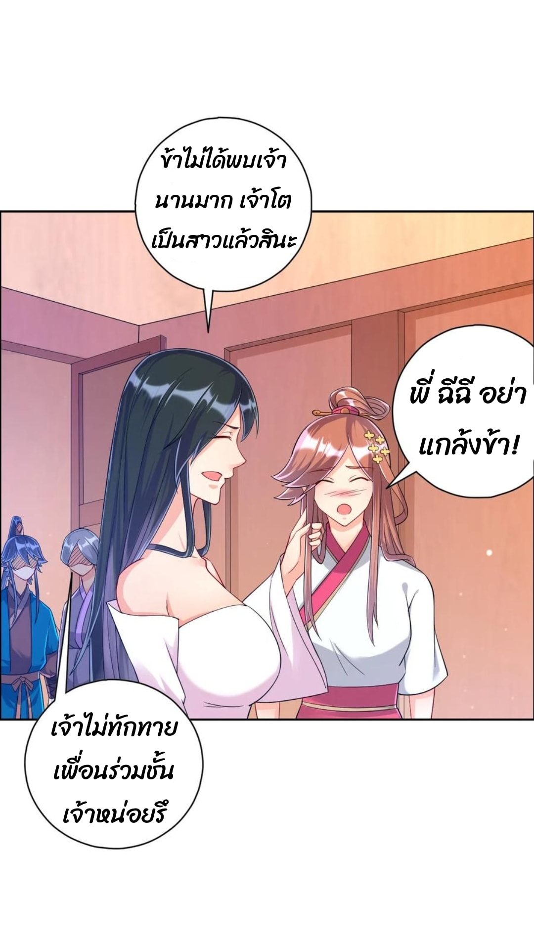 ข้ารับใช้ชั้นหนึ่ง ตอนที่ 209 หน้า 15