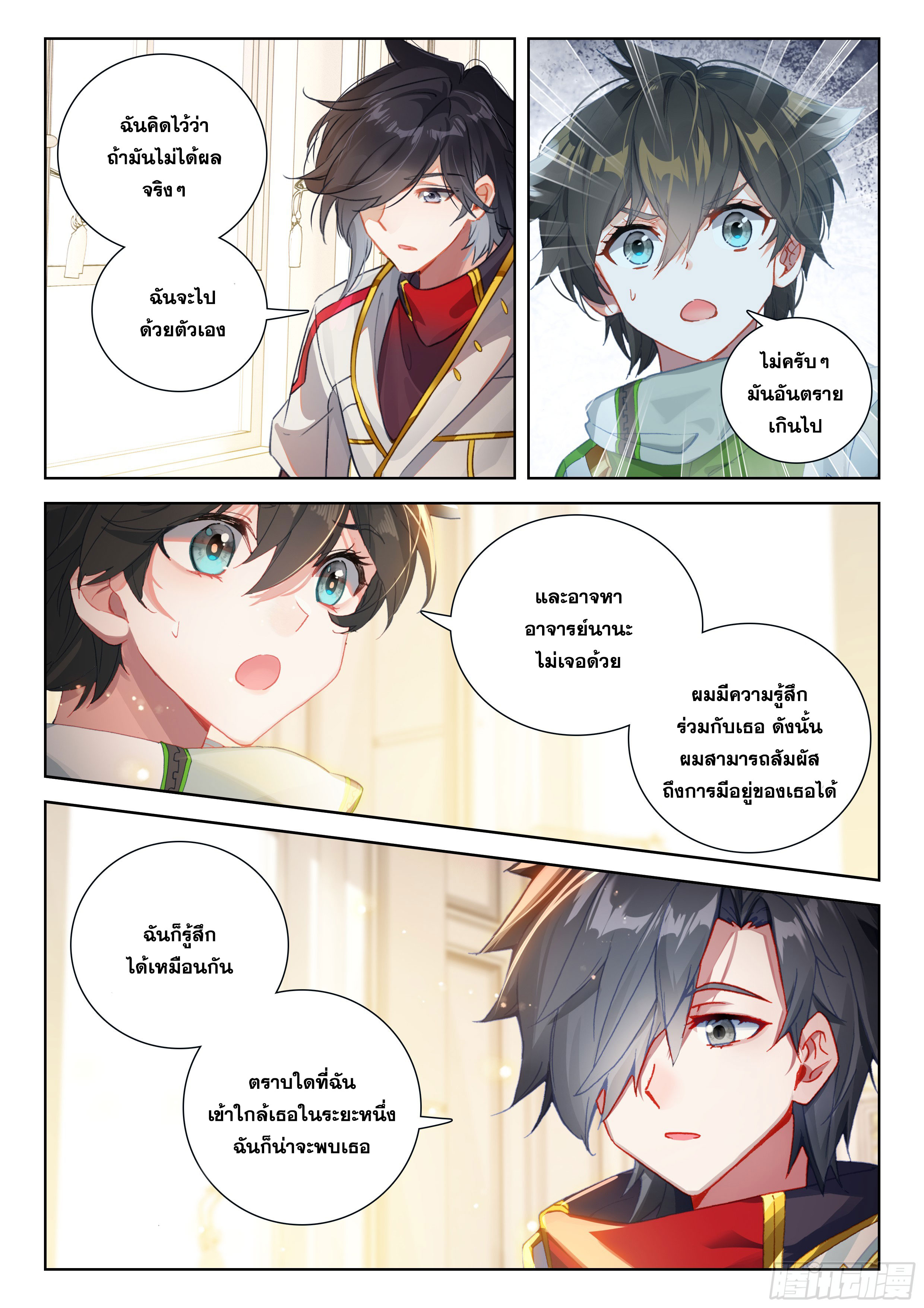 Soul Land IV – The Ultimate Combat มหาศึกการต่อสู้ ตอนที่ 283 หน้า 10