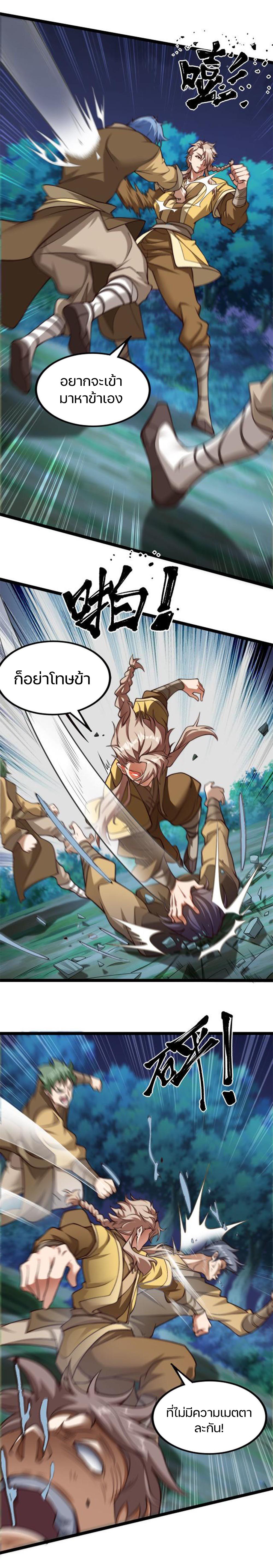 Heaven’s Devourer ผู้กลืนกินสวรรค์ ตอนที่ 5 หน้า 4