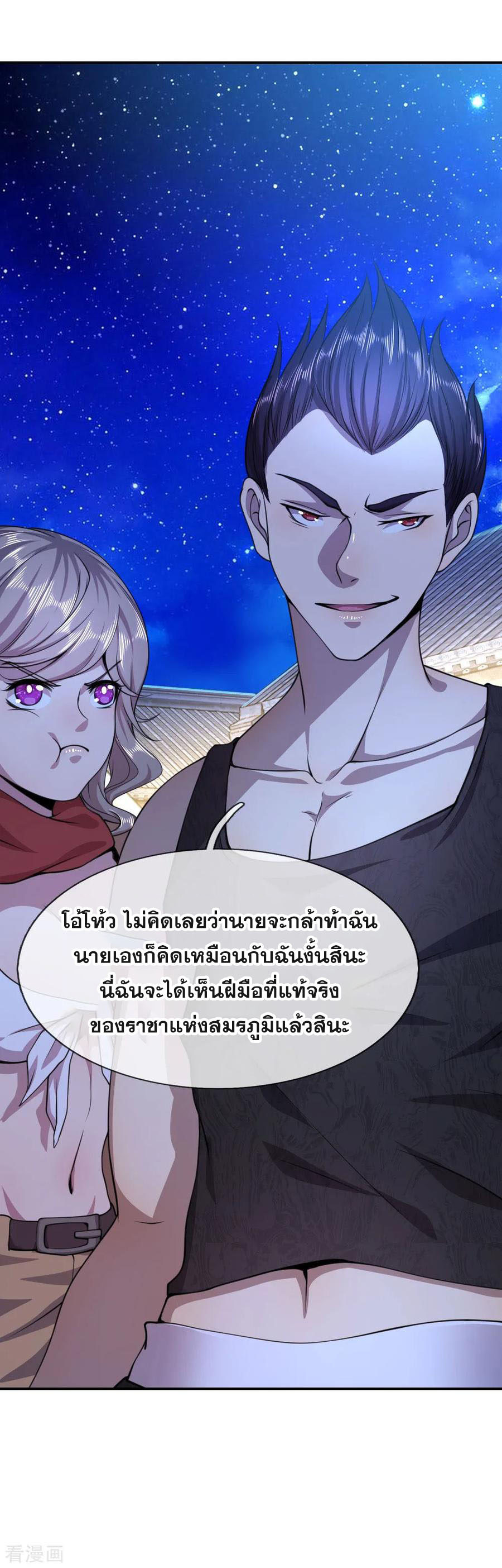 มหาเทพเซียนหมอ ตอนที่ 64 หน้า 7