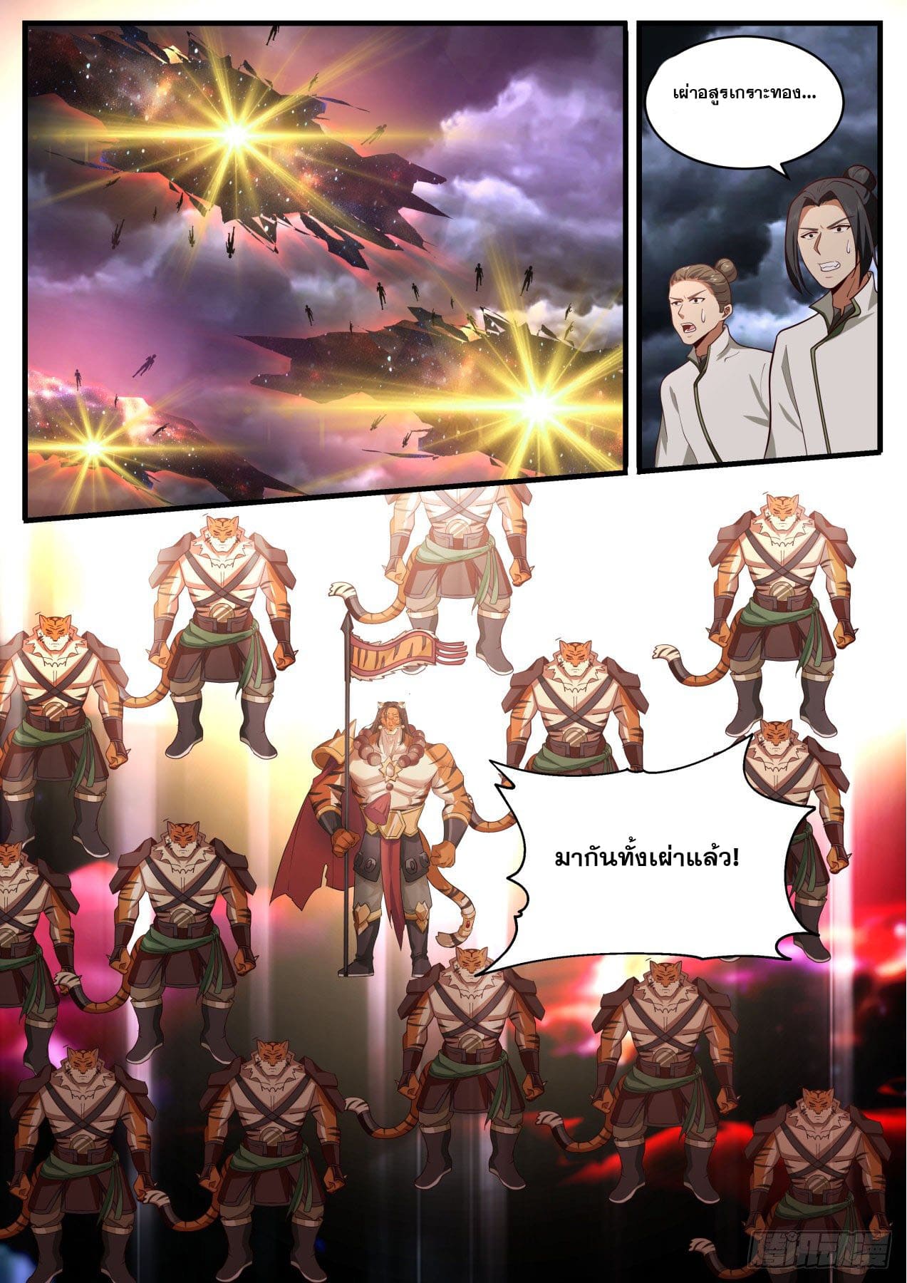 ปฐมบุรุษแห่งยุค (ทันจีน) ตอนที่ 142 หน้า 14