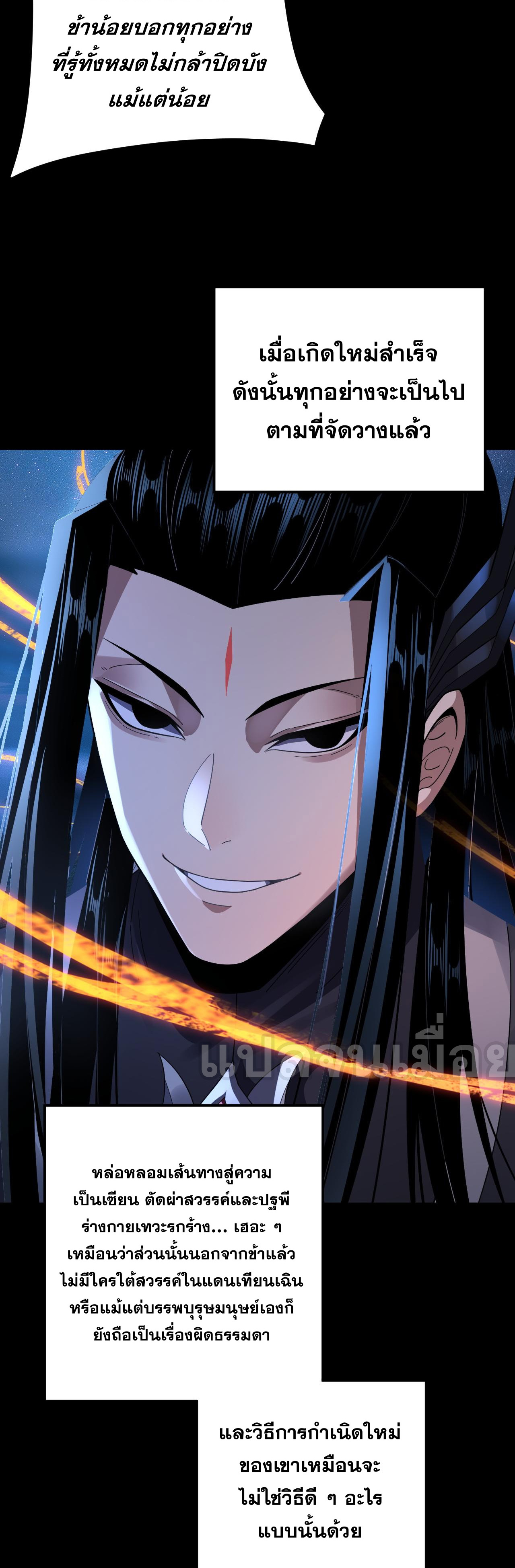 ข้าคือจอมวายร้ายผู้ยิ่งใหญ่ (ชนจีนก่อนใคร) ตอนที่ 107 หน้า 38