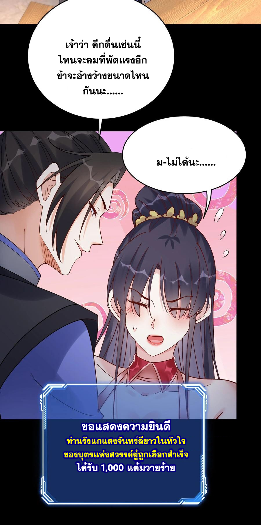 The Villain of Destiny วายร้ายแห่งโชคชะตา! ตอนที่ 104 หน้า 14