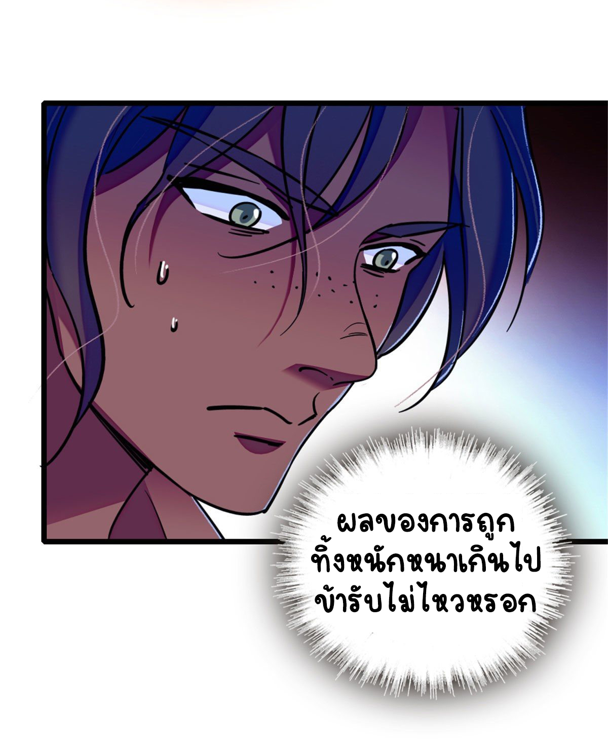 Romance In The Beast World ตอนที่ 37 หน้า 44