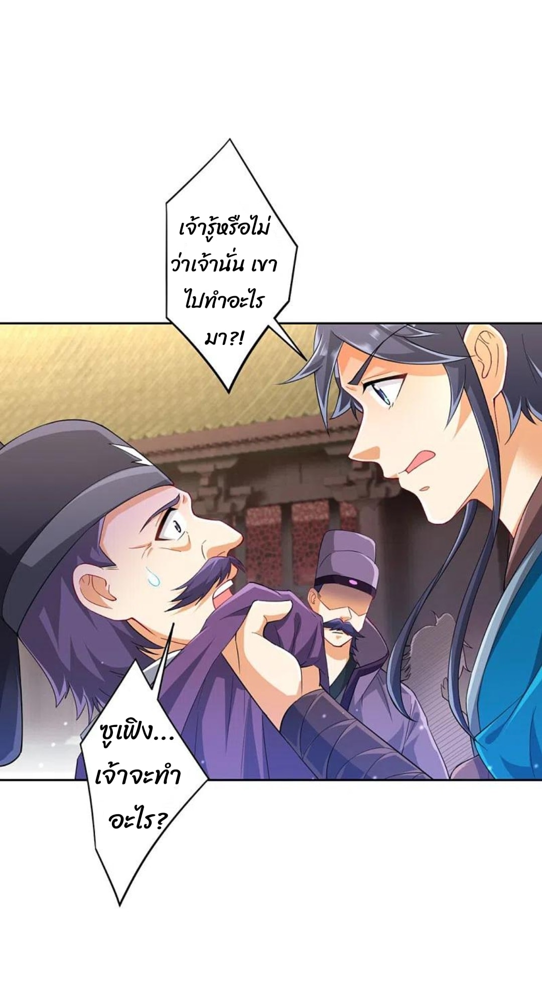 ข้ารับใช้ชั้นหนึ่ง ตอนที่ 238 หน้า 18