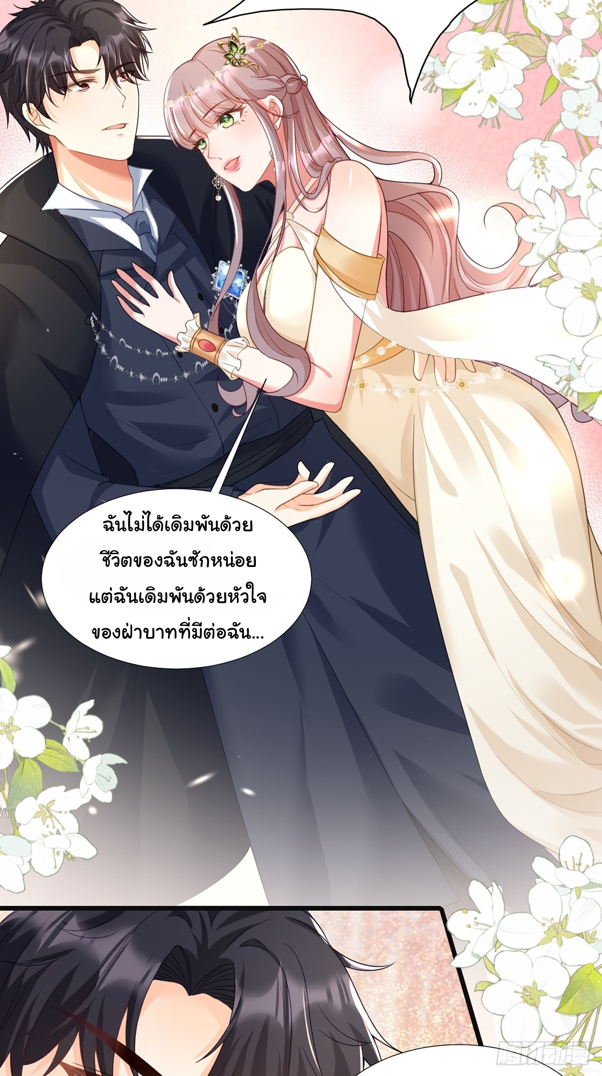 เมื่อฉันตกอยู่ในเงื้อมมือของทรราช ตอนที่ 21 หน้า 29