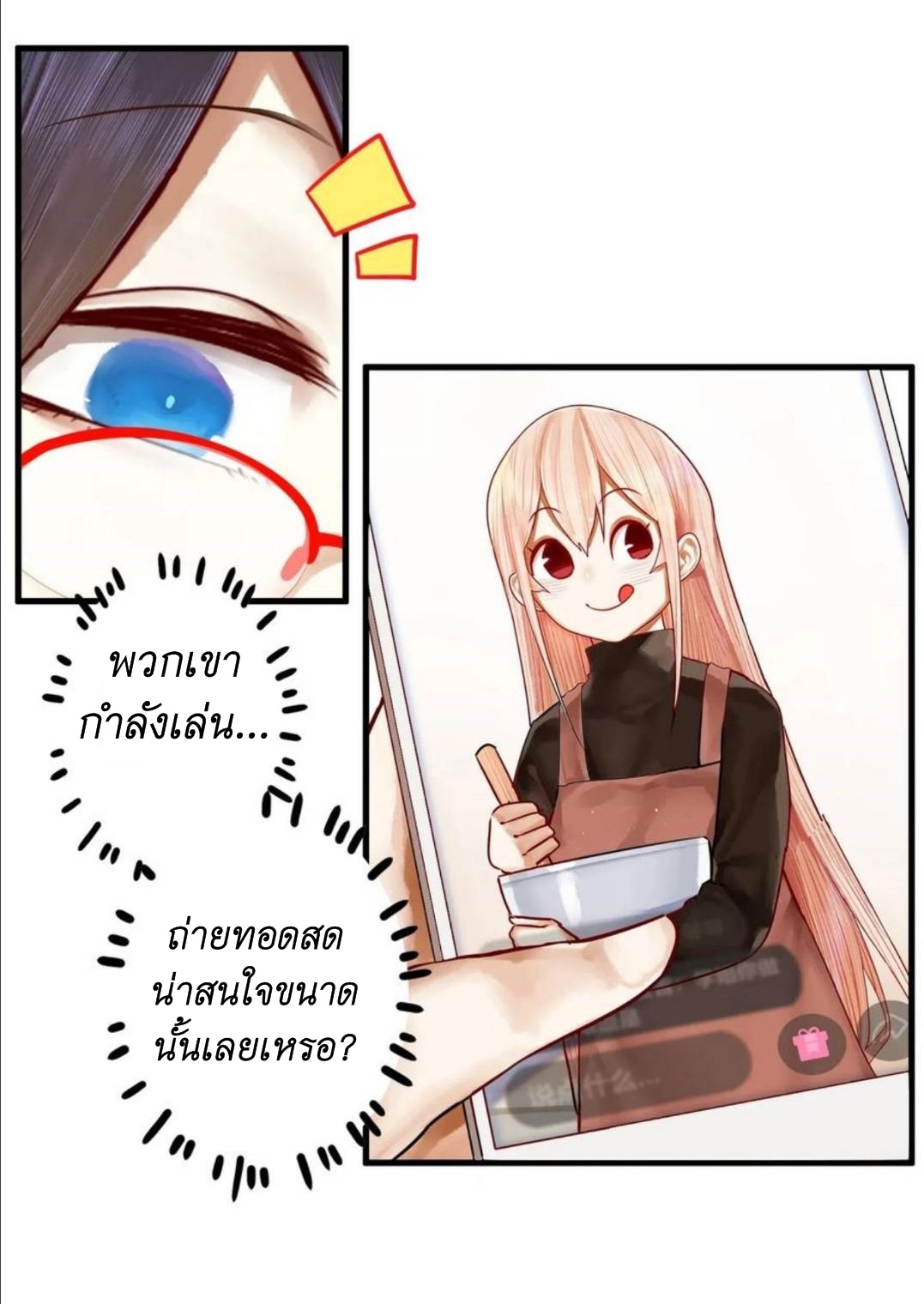 Read Miss, Don’t Livestream It! ตอนที่ 28 หน้า 10