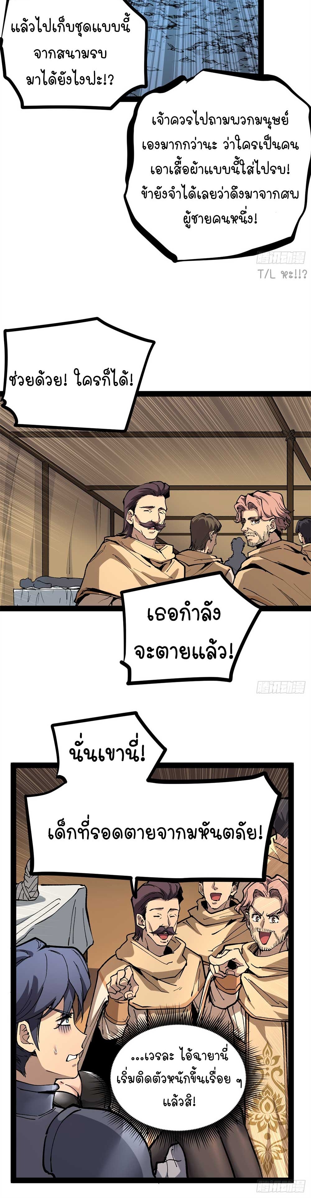Gatekeeper of the Boundless World | ผู้พิทักษ์ประตูแห่งดินแดนไร้ขอบเขต ตอนที่ 36 หน้า 4