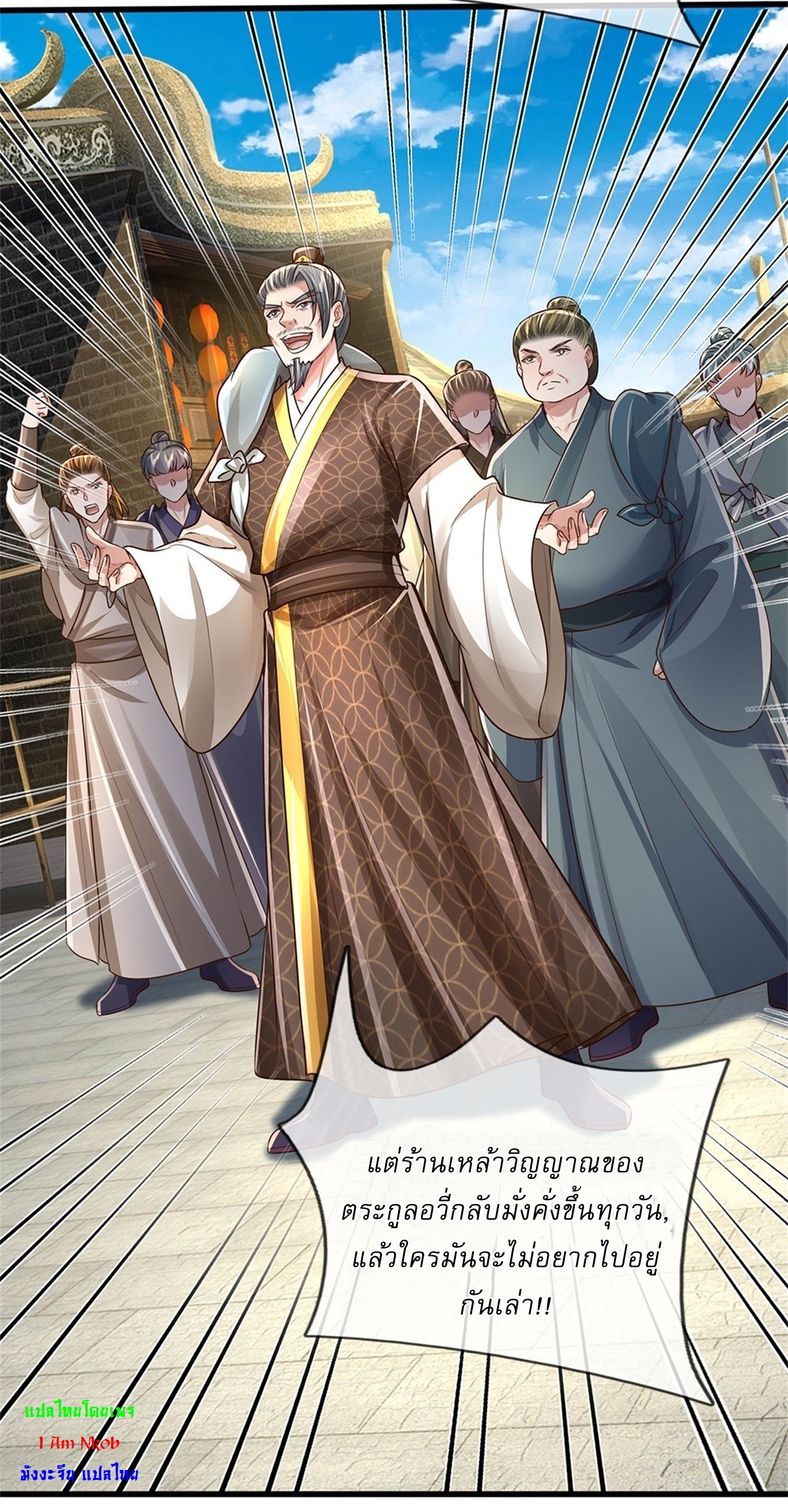 I Can Change The Timeline of Everything เกิดใหม่ในต่างโลก พร้อมระบบโกงเวลาสุดเกรียน ตอนที่ 30 หน้า 19