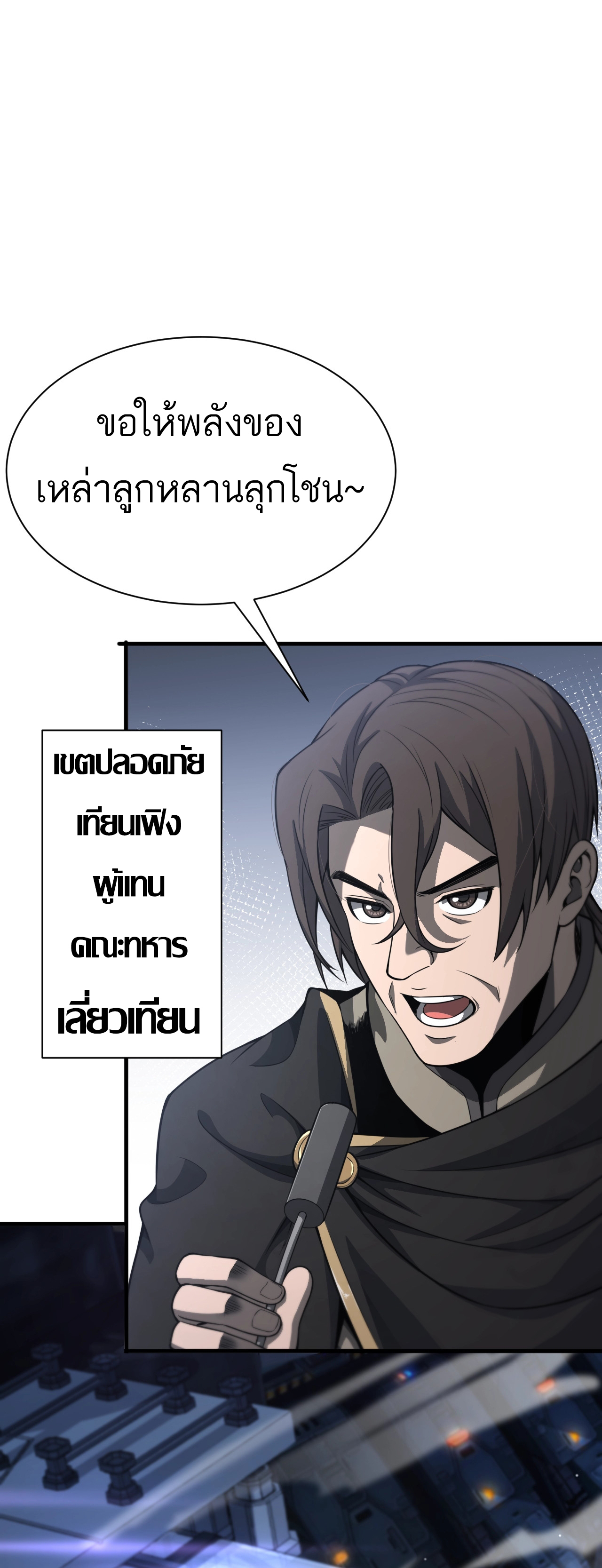 ระบบดาบพระเจ้าวันสิ้นโลก Doomsday Sword God ตอนที่ 1 หน้า 102