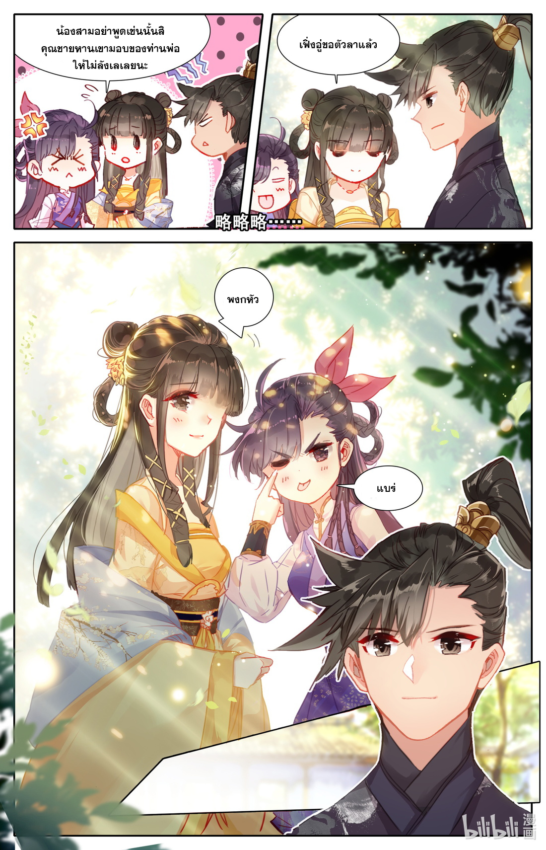 A record of a mortal's journey to immortality(ทันจีน) ตอนที่ 55 หน้า 10