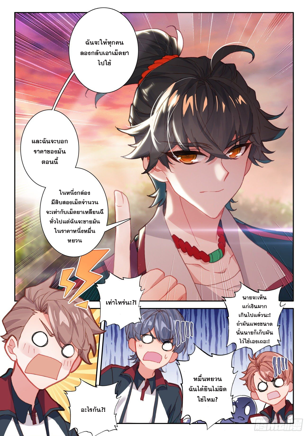 Krypton Jin Chengxian - ฉันจะเป็นอมตะด้วยระบบเงินตราให้ได้ ตอนที่ 5 หน้า 4