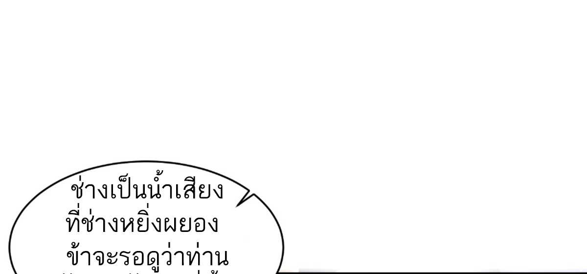 ซวยแล้วข้าโดนตามล่าจากศิษย์ในสำนัก ตอนที่ 19 หน้า 65