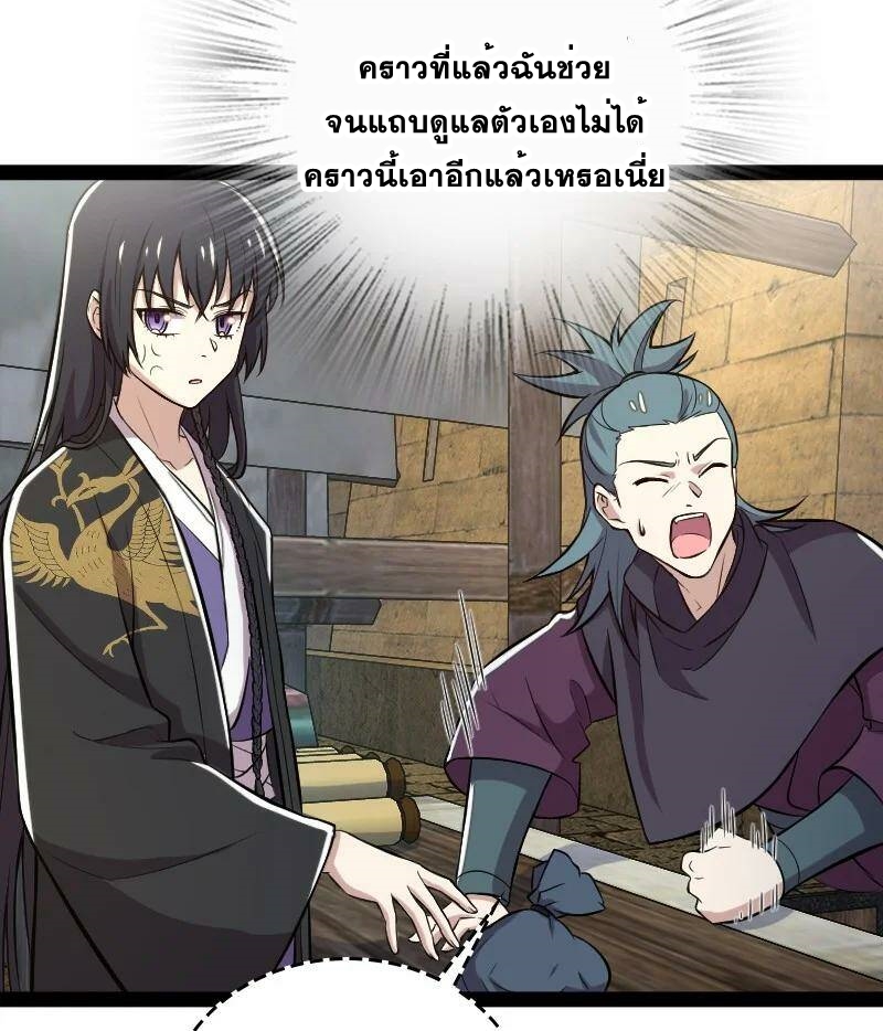 ชีวิตอันสันโดษของจักพรรดิ์หลินเกอ ตอนที่ 86 หน้า 29