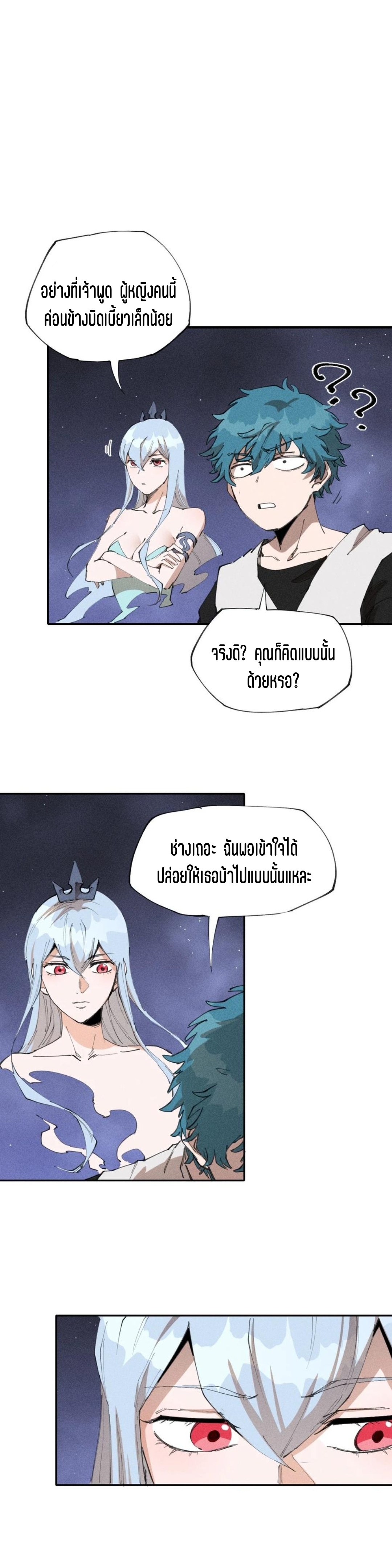 แม้ตัวละครเป็นแมงกะพรุนแต่ฉันก็ยังเทพอยู่ดี [ชนต้นฉบับ] ตอนที่ 65 หน้า 25