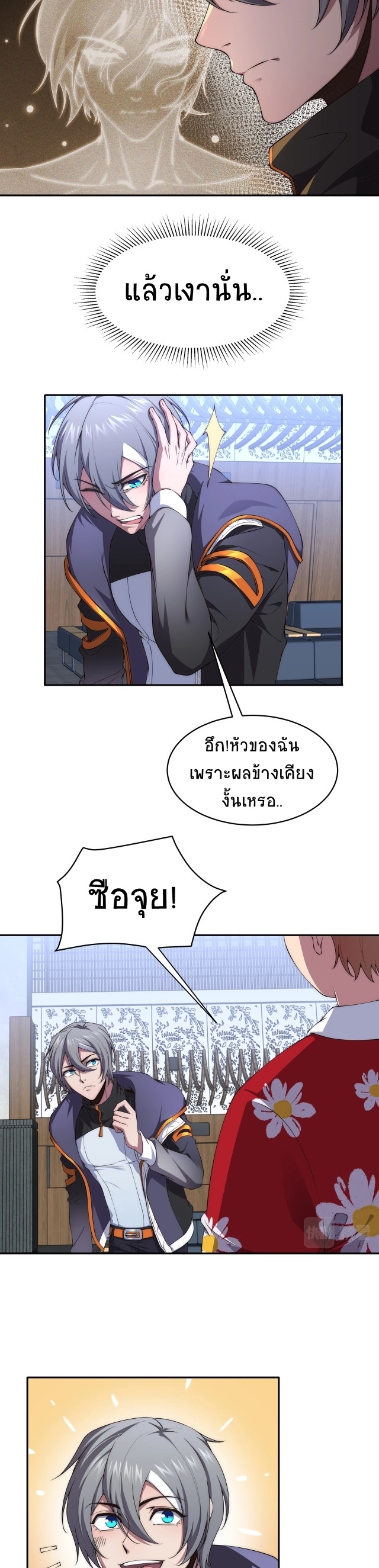 ยุคสมัยแห่งยีน ตอนที่ 2 หน้า 24