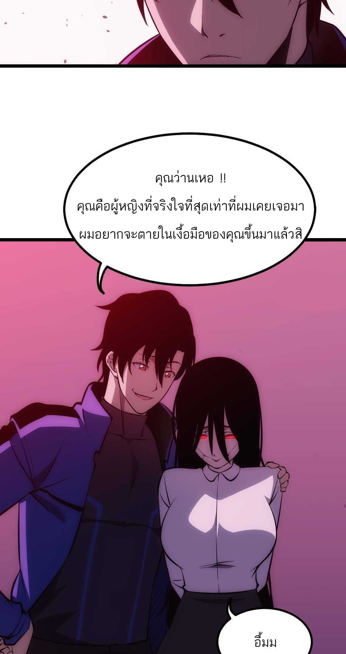 Extremely Evil Game ตอนที่ 8 หน้า 39