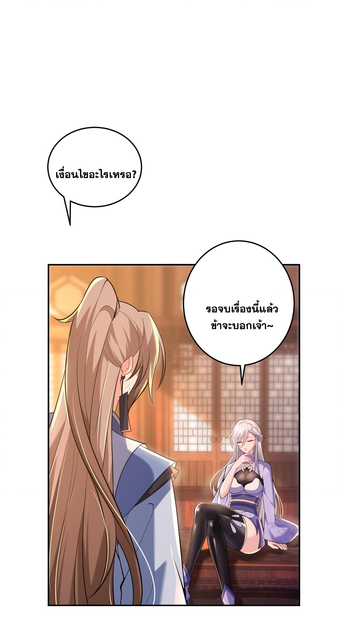 สัญญาระดับเทพ : เริ่มต้นที่แมวเหมียว ตอนที่ 8 หน้า 26