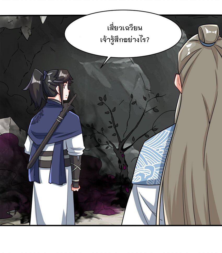 ข้าคือผู้กลืนกินไร้ที่สิ้นสุด (ชนจีน) ตอนที่ 89 หน้า 41