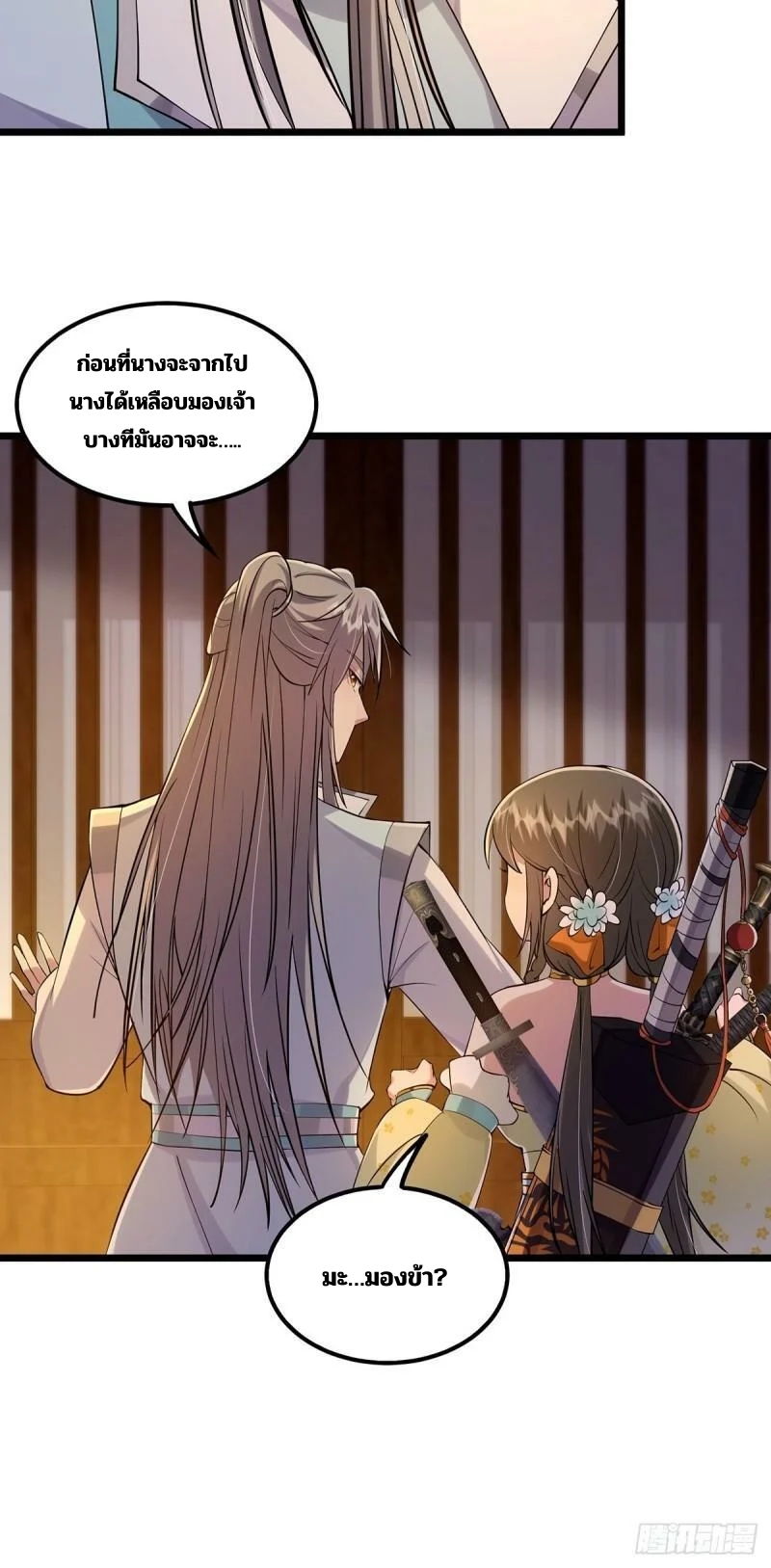 มีบางอย่างผิดปกติกับบัญชีนี้ ตอนที่ 8 หน้า 39