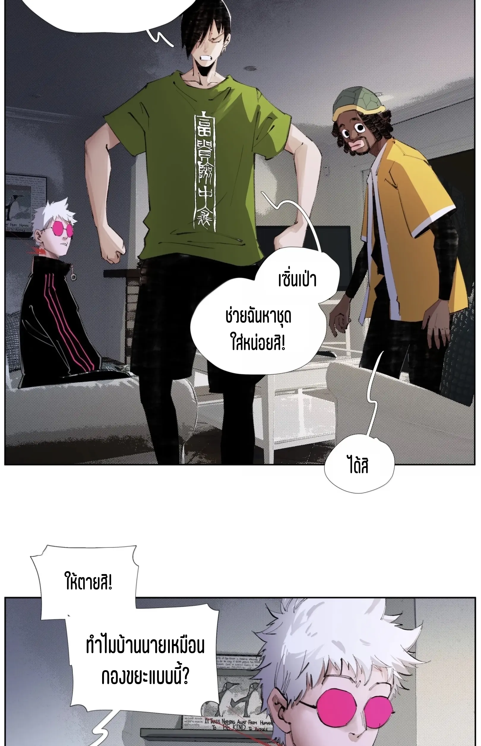 เซียนบุกเบิก ตอนที่ 26 หน้า 6