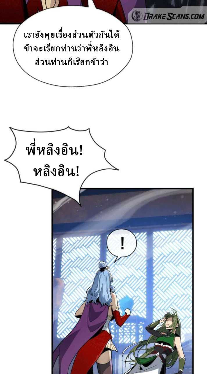จอมมารสุดแกร่ง ล้างแค้นศิษย์ทรยศ ตอนที่ 34 หน้า 16