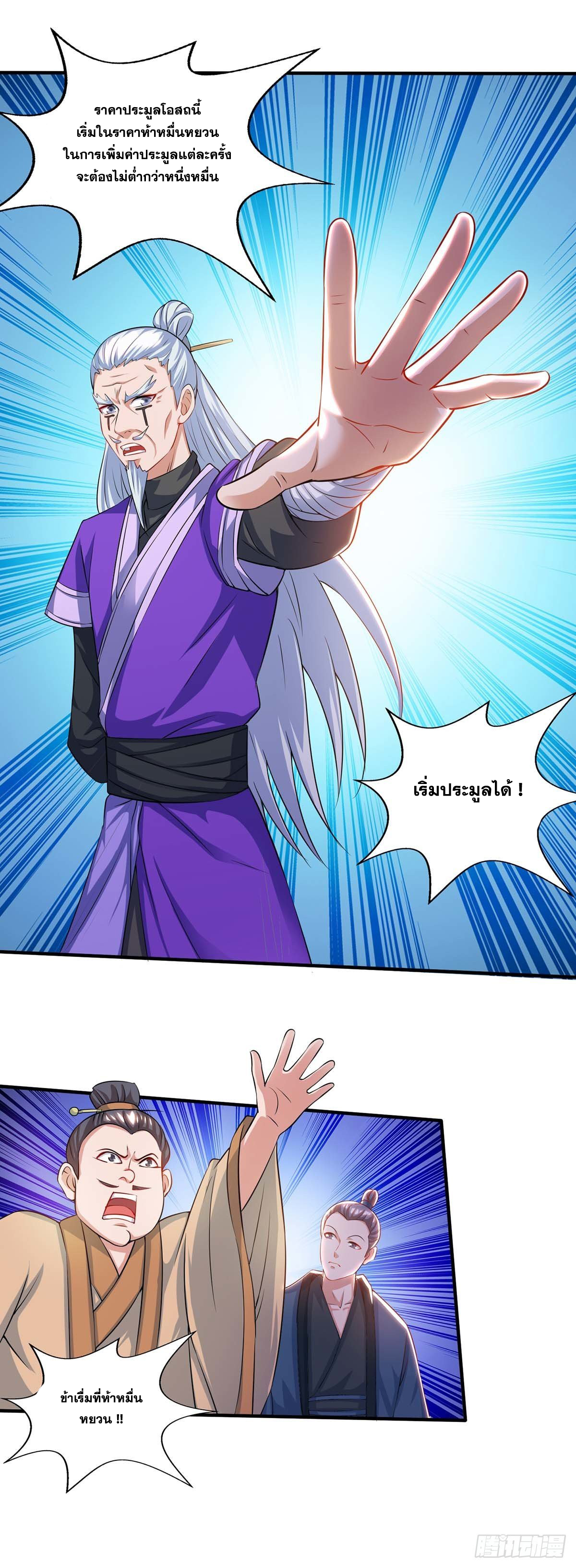จักรพรรดิ 80,000 ปี ตอนที่ 58 หน้า 10