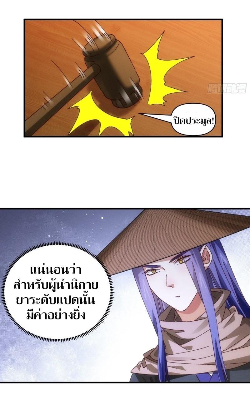 ข้าแค่ไม่เล่นไพ่ตามเกม ตอนที่ 73 หน้า 9