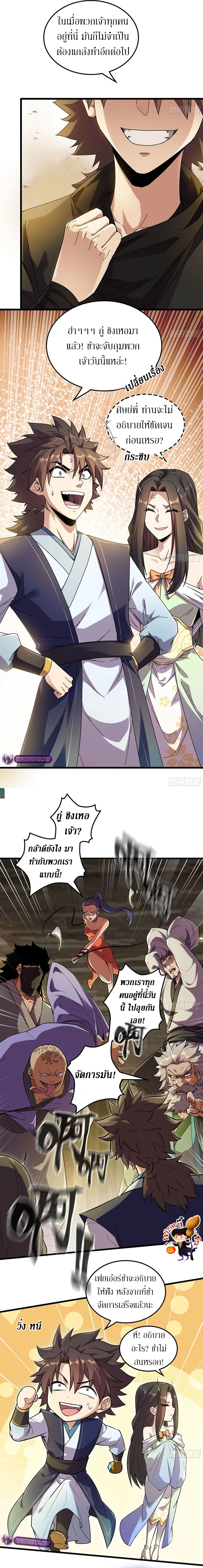 Forged Immortal ตอนที่ 1 หน้า 6