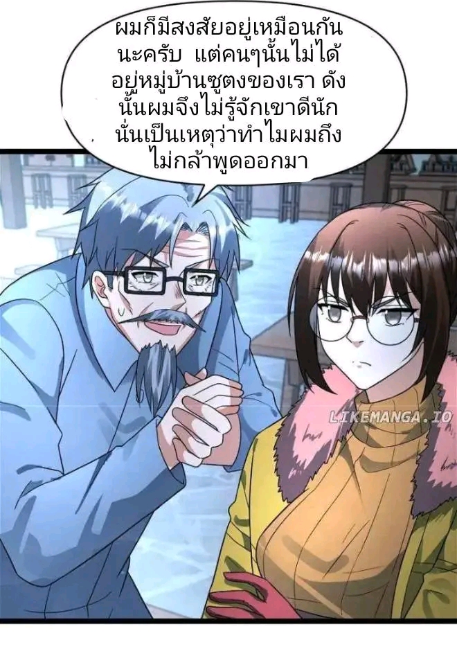 ฉันมีเซฟเฮาว์ในวันโลกาวินาศ ตอนที่ 178 หน้า 4