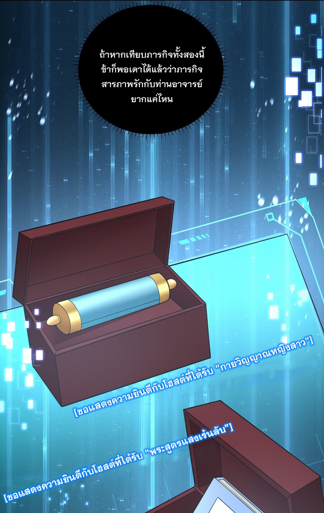 ได้โปรด ข้าไม่อยากตกหลุมรักอาจารย์ของข้าเลยจริงๆ (จีนตัดจบ) ตอนที่ 5 หน้า 32