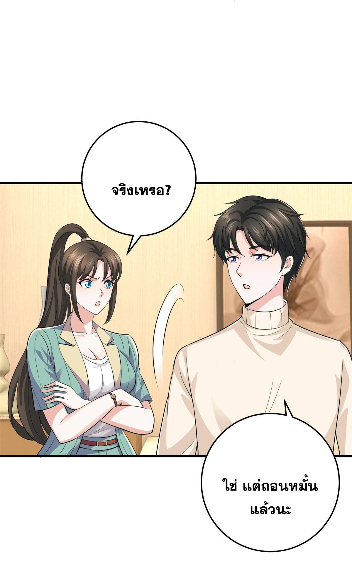 ถูกพ่อบังคับให้ต้องเลือก 1/10 เทพธิดามาแต่งงานด้วย ตอนที่ 16 หน้า 17