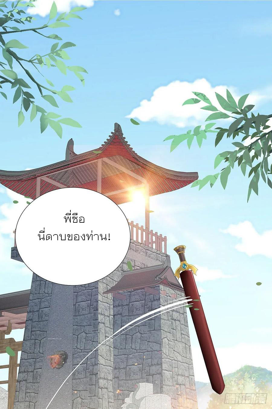 Nine Stars Overlord Body ตอนที่ 3 หน้า 23