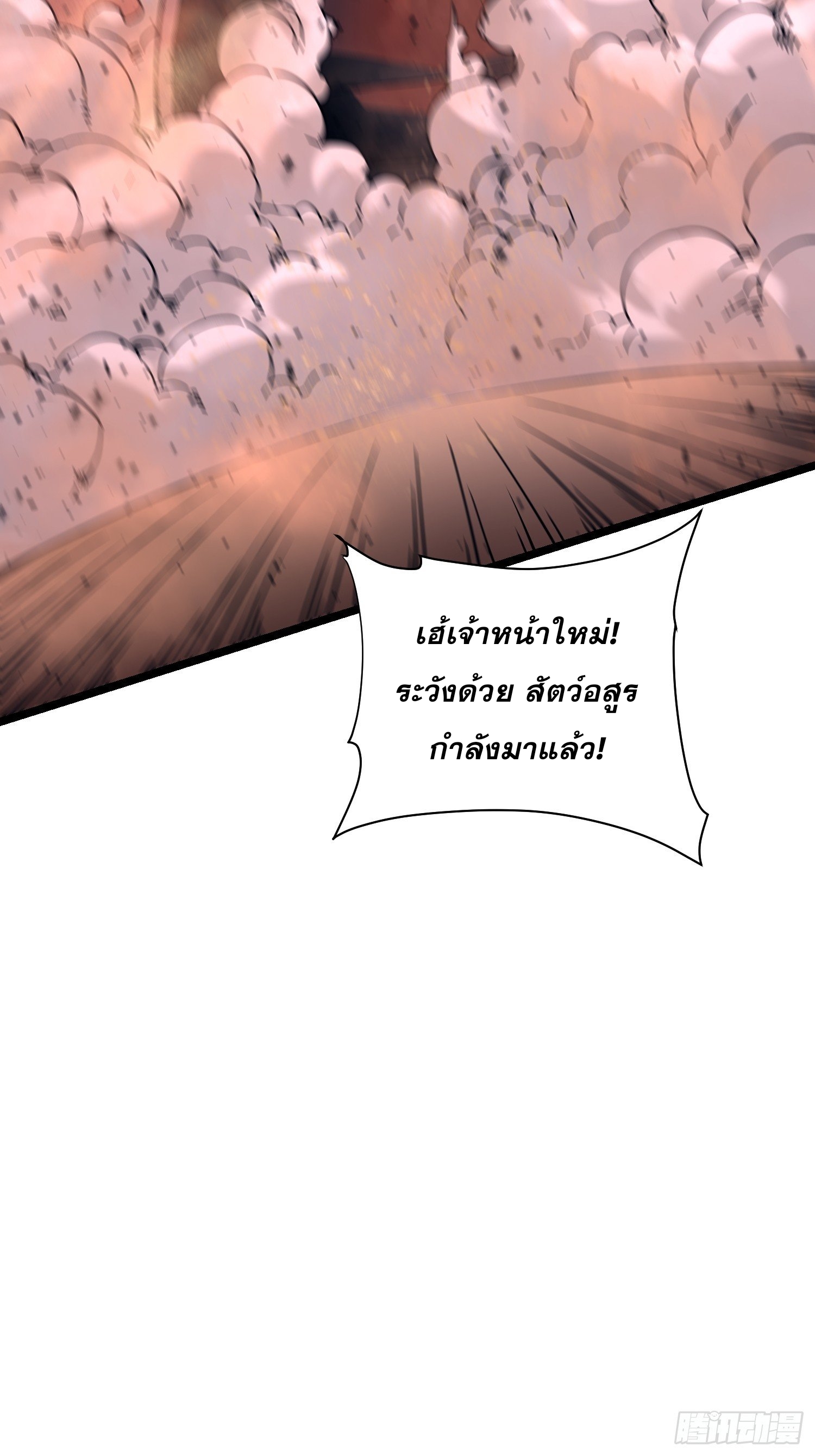 วิวัฒนาการแห่งอสูร : เริ่มต้นจากการตื่นขึ้นเป็นราชาแห่งอสูร! ตอนที่ 3 หน้า 54