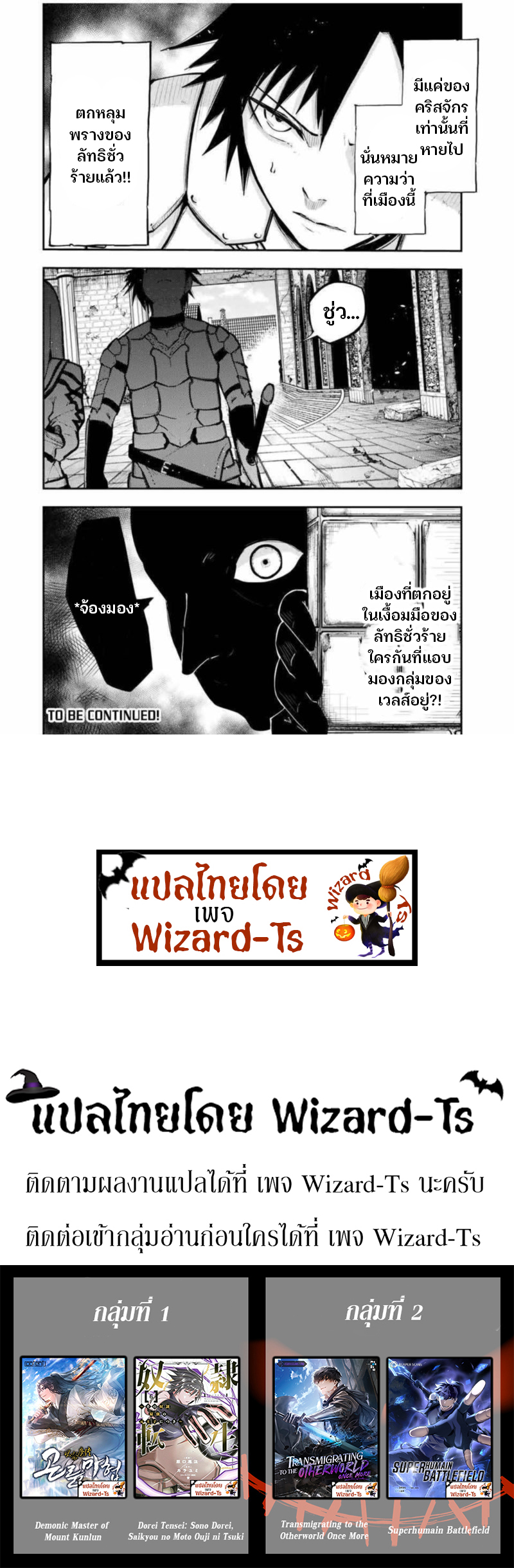 Dorei Tensei Sono Dorei Saikyou no Moto Ouji ni Tsuki ตอนที่ 36 หน้า 20