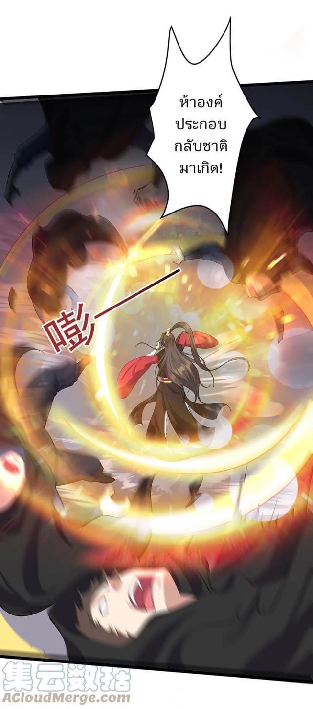 เทพวายร้ายกลับชาติมาเกิดใหม่ ตอนที่ 133 หน้า 10