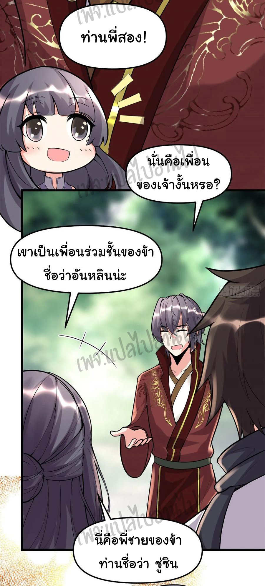 I might be a fake fairy ตอนที่ 110 หน้า 29