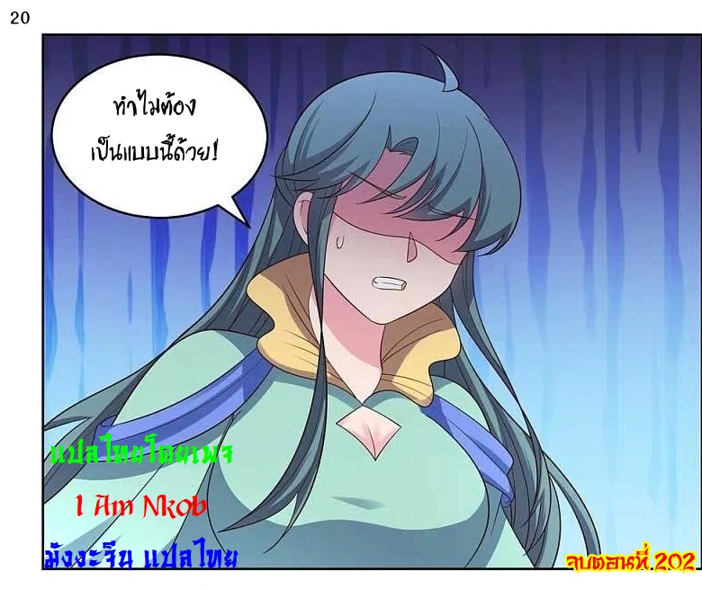 Above All Gods เทพยุทธเหนือเทวะ ตอนที่ 202 หน้า 21