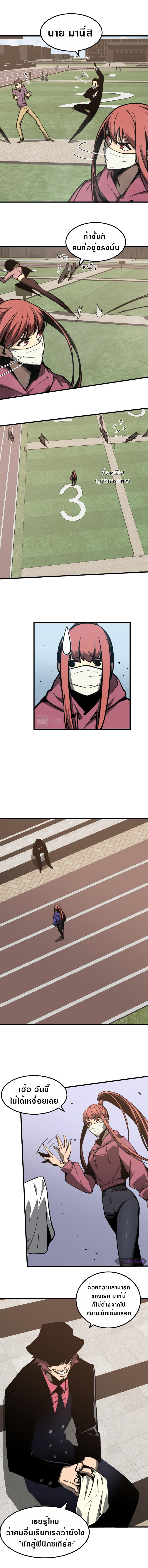 Super Evolution ตอนที่ 37 หน้า 5