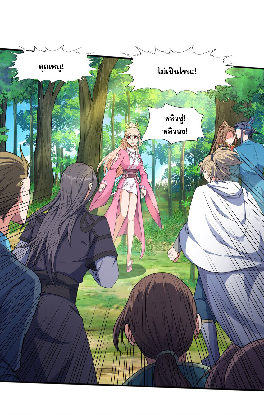 กำเนิดราชันอสูร ตอนที่ 4 หน้า 39