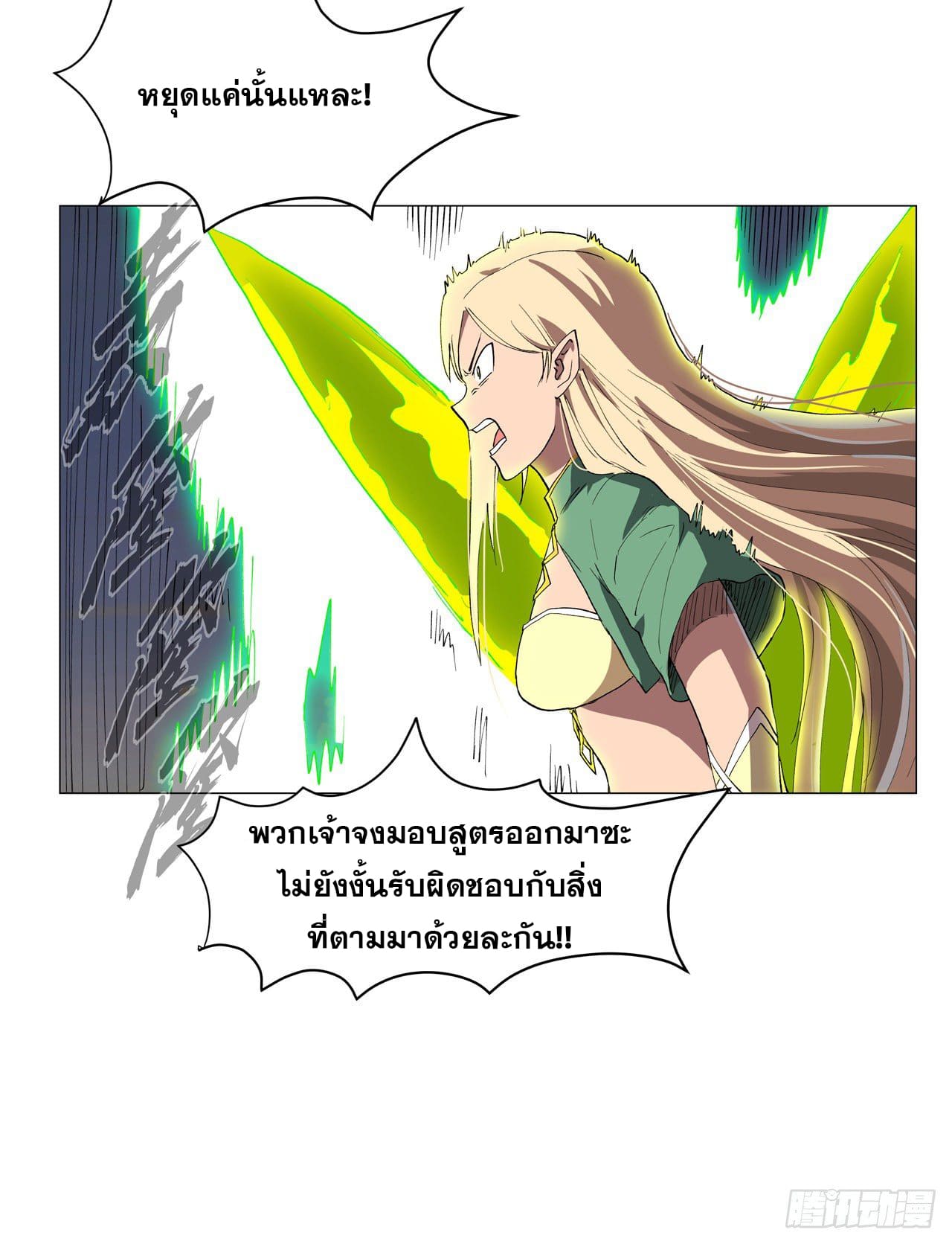 Cultivator vs Superhero (ทันจีน) ตอนที่ 155 หน้า 22