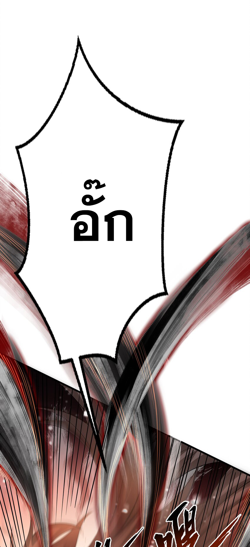 กำเนิดราชันอสูร ตอนที่ 1 หน้า 84