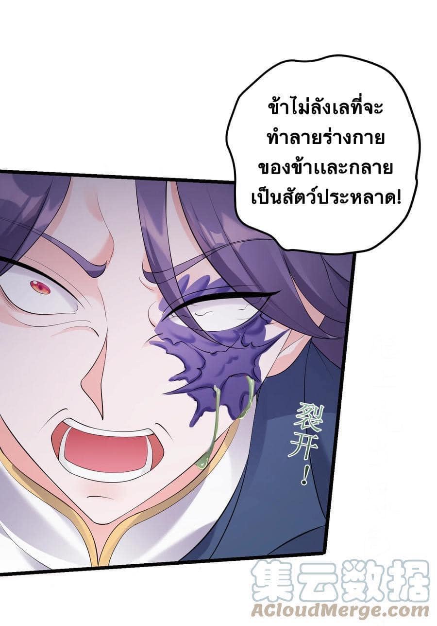เทพวายร้ายกลับชาติมาเกิดใหม่ ตอนที่ 121 หน้า 16