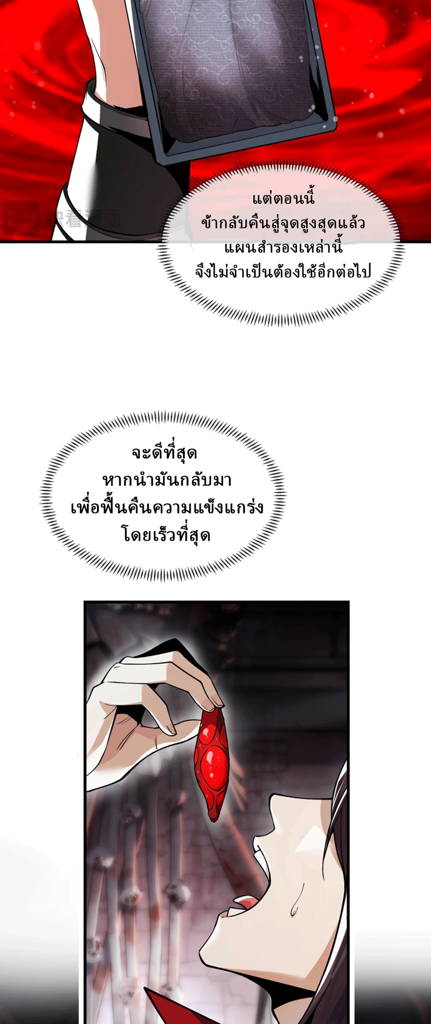 จอมมารสุดแกร่ง ล้างแค้นศิษย์ทรยศ ตอนที่ 4 หน้า 11