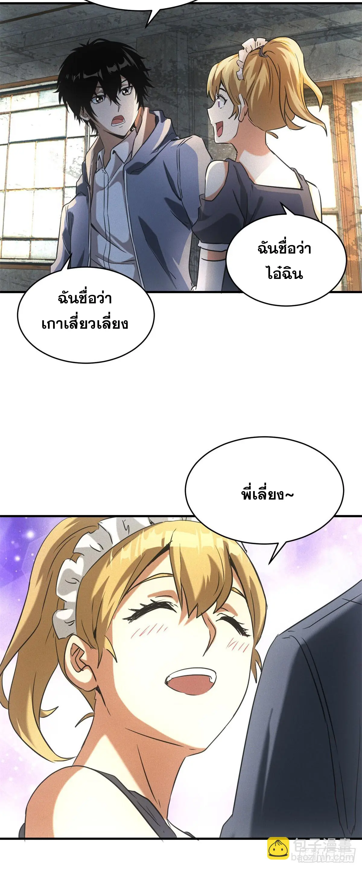 ผมมาเปิดร้านแผงลอยในวันสิ้นโลก ตอนที่ 5 หน้า 29