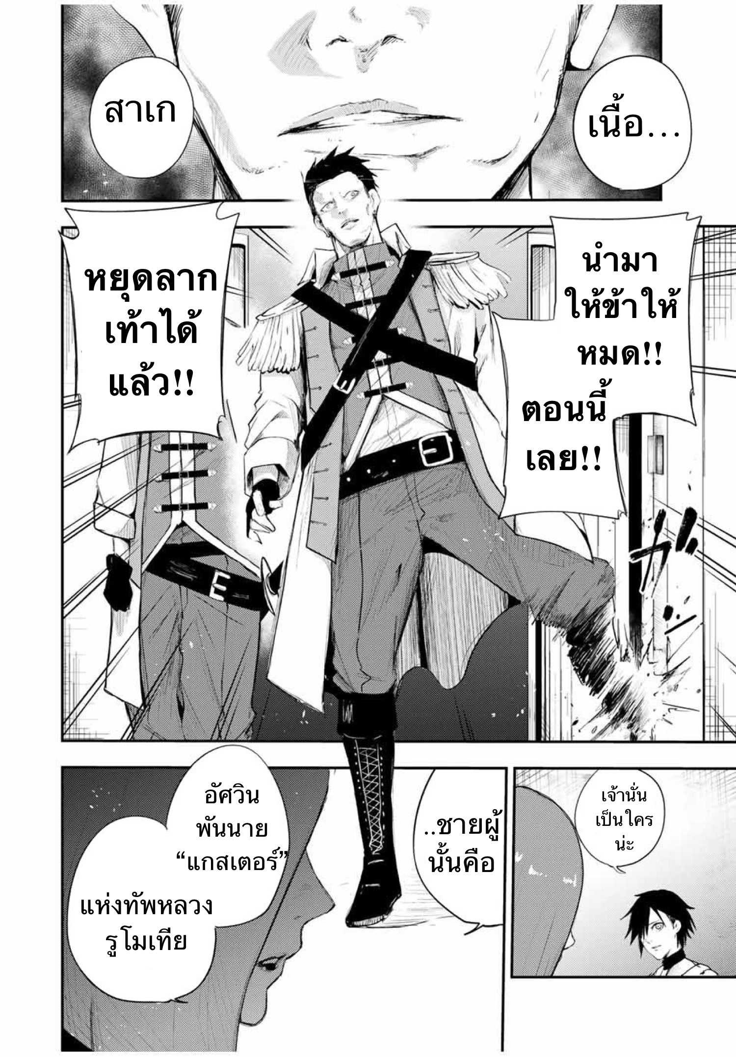 Dorei Tensei Sono Dorei Saikyou no Moto Ouji ni Tsuki ตอนที่ 25 หน้า 8