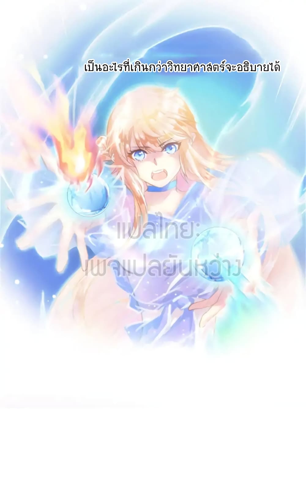 ปล่อยให้เทพเขาคุยกัน ตอนที่ 14 หน้า 22